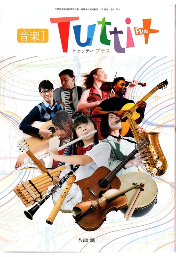 Amazon.co.jp: 【音Ⅱ702】高校生の音楽2 文部科学省検定済教科書 高等